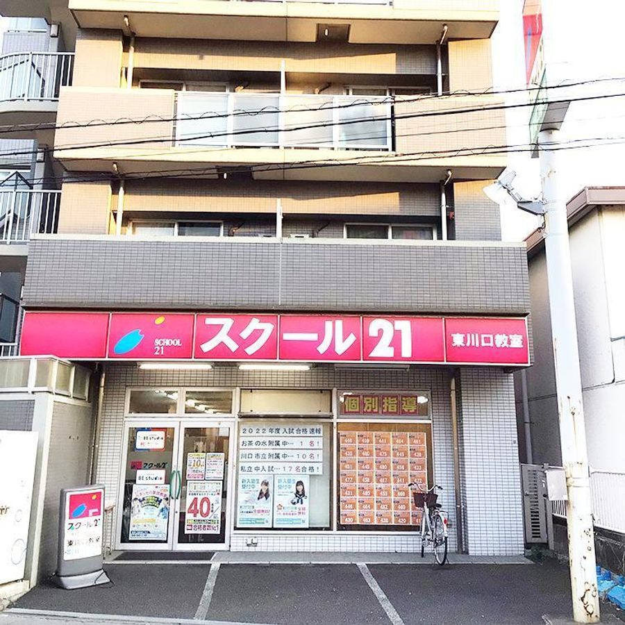 スクール21 東川口教室6