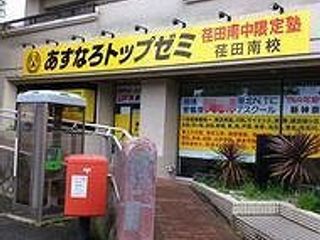 あすなろトップゼミ 教室 1