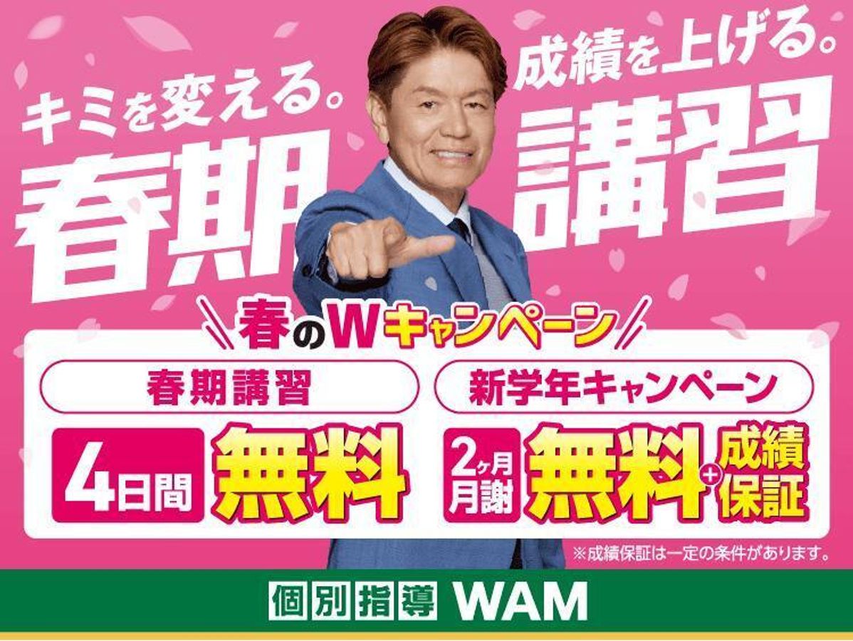 個別指導ＷＡＭ 樽味校1