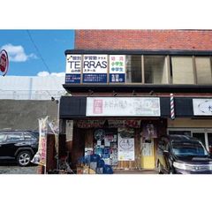 個別学習塾TERRAS 山の田スクール2