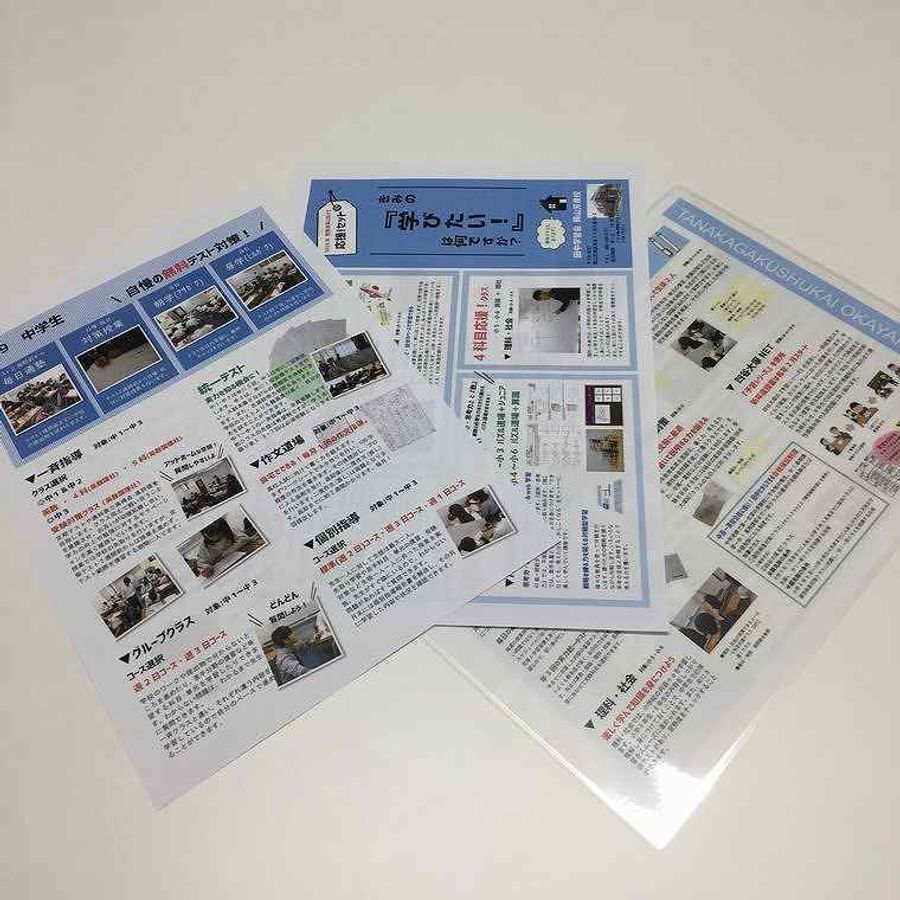 個別指導の田中学習会 岡山芳泉校7