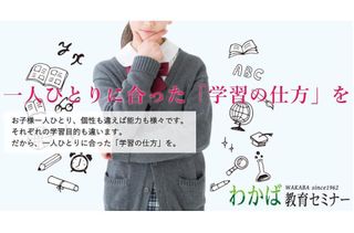 わかば教育セミナー 教室 0