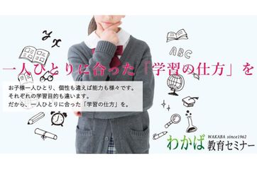わかば教育セミナー 加東教室