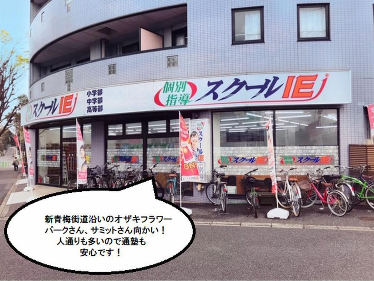 個別指導 スクールIE 教室 1