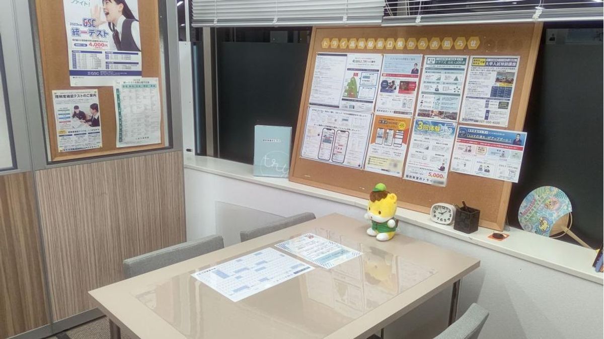 個別教室のトライ 高崎駅東口校6