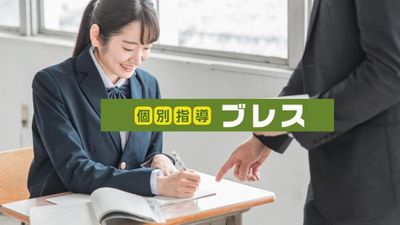 個別指導ブレス いなべ校