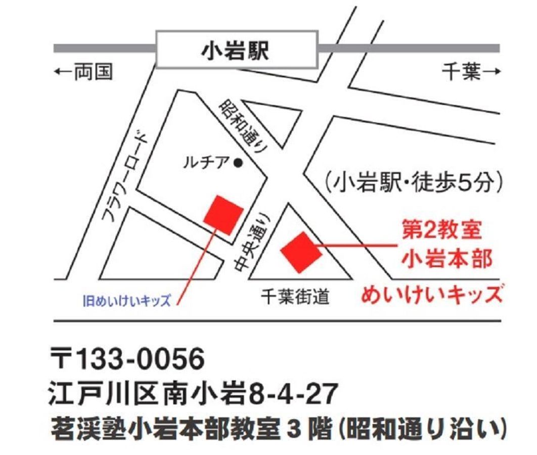 茗渓塾 小岩教室2