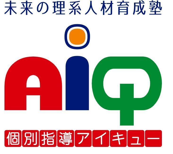 ＡｉＱ（アイキュー）