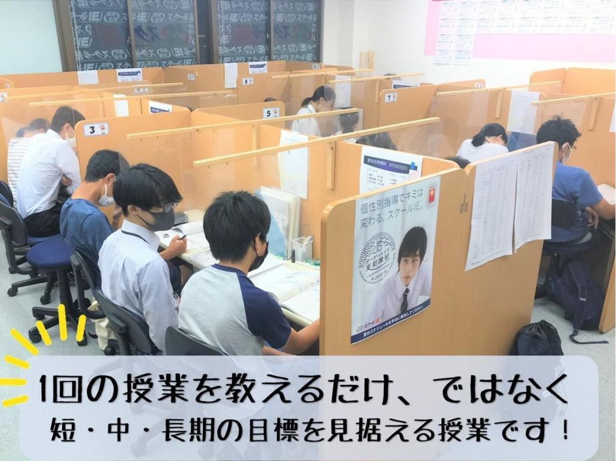 個別指導 スクールIE 岡崎北校10