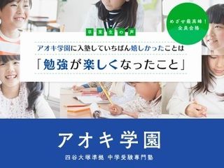 アオキ学園 教室 0