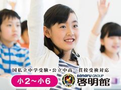 中萬学院　啓明館＜中学受験＞ 保土ヶ谷スクールの紹介