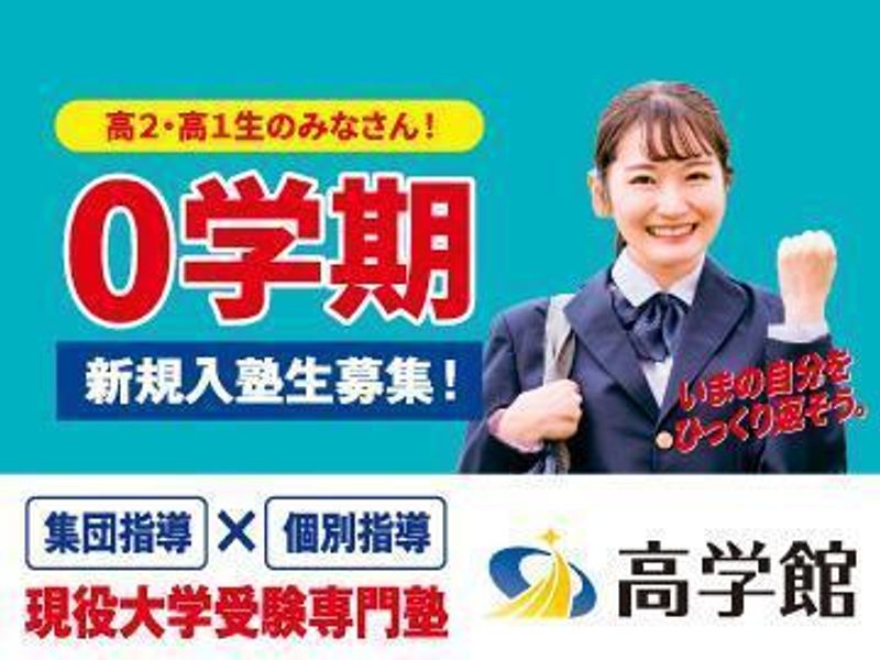 高学館　個別指導コース あびこ校の紹介