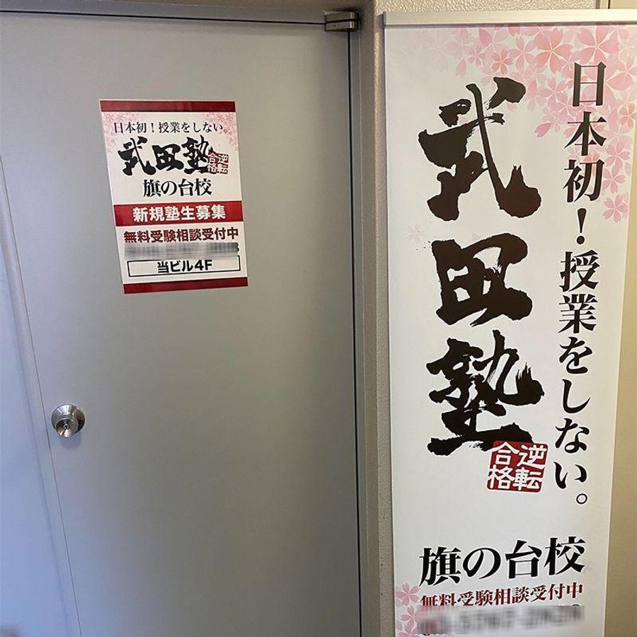 武田塾 旗の台校2