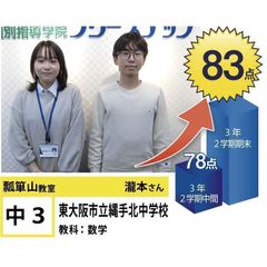 個別指導学院フリーステップ 教室 3