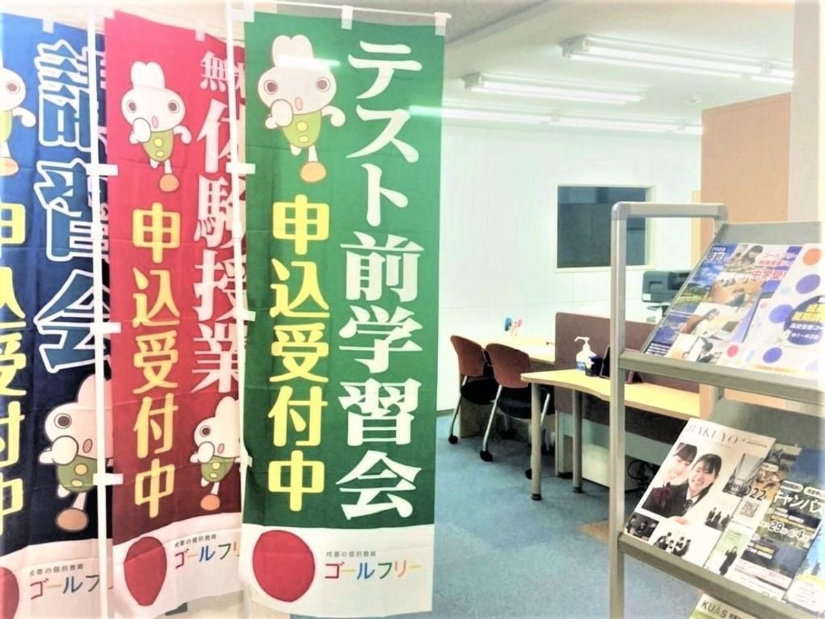 成基の個別教育ゴールフリー 東野教室5