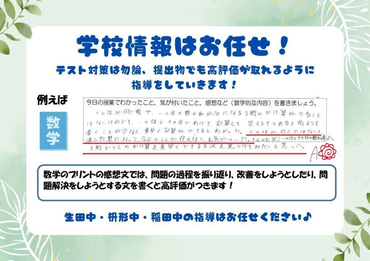 個別指導の明光義塾 向ヶ丘遊園教室3