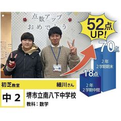 個別指導学院フリーステップ 初芝教室8