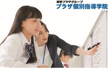 プラザ個別指導学院【千葉県・埼玉県】 牧の原教室