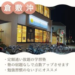 毎日個別指導塾SUNDAY 教室 2