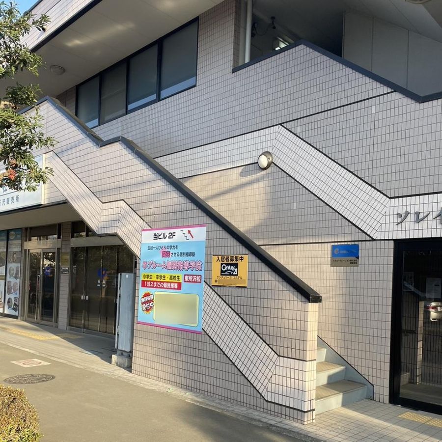 ブルーム個別指導学院 東所沢校2