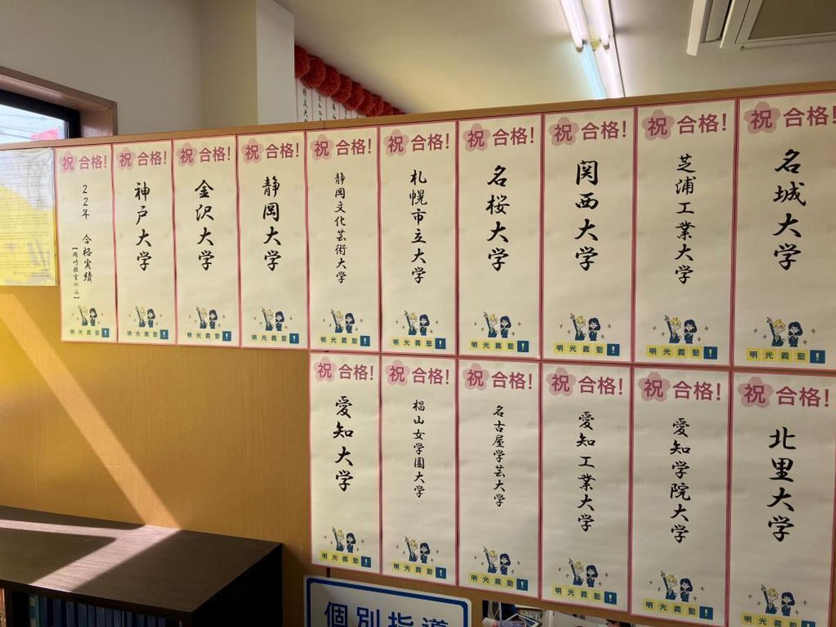 個別指導の明光義塾 岡崎教室9