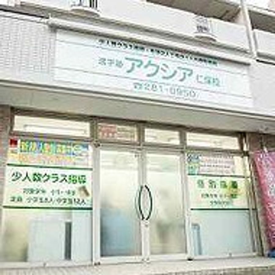 アクシア個別教室 仁保校2