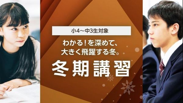 河合塾Wingsの冬期講習