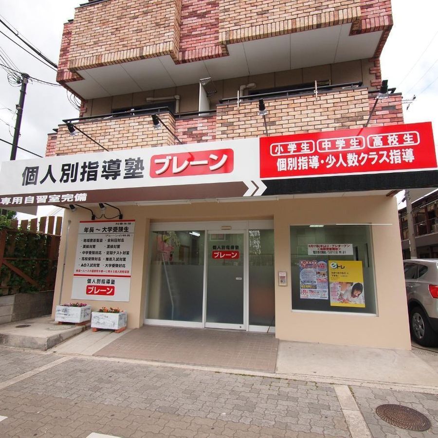 個人別指導塾ブレーン 泉大津校2