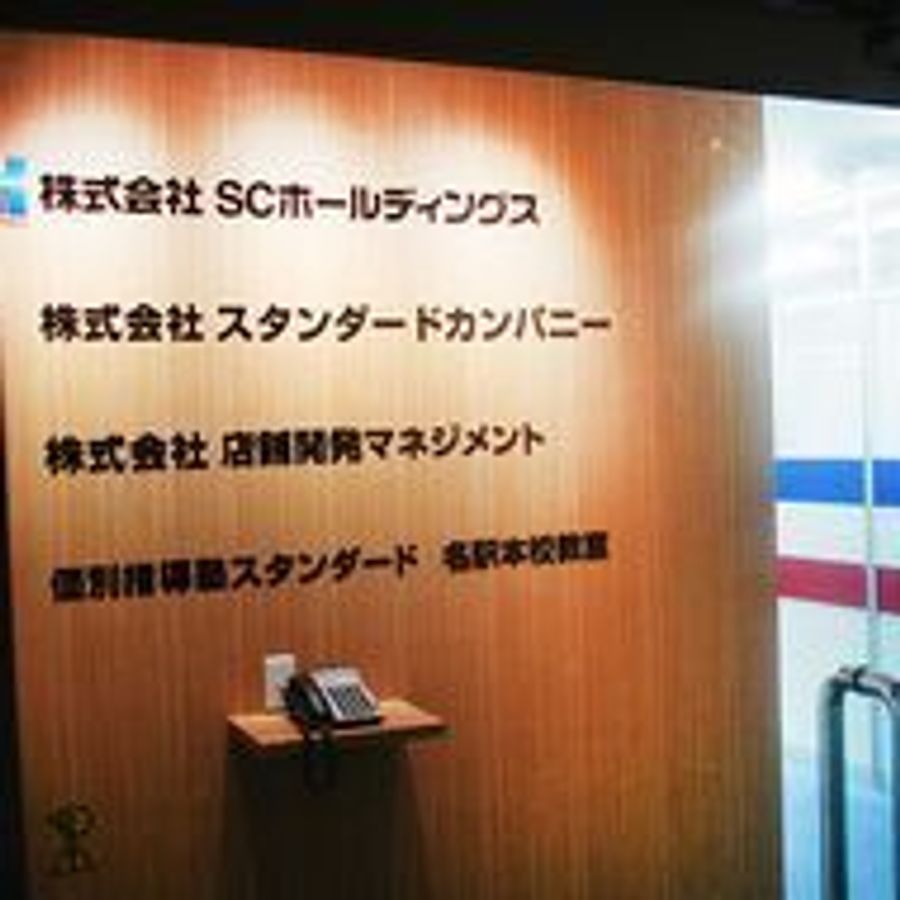 個別指導塾スタンダード 名駅教室2