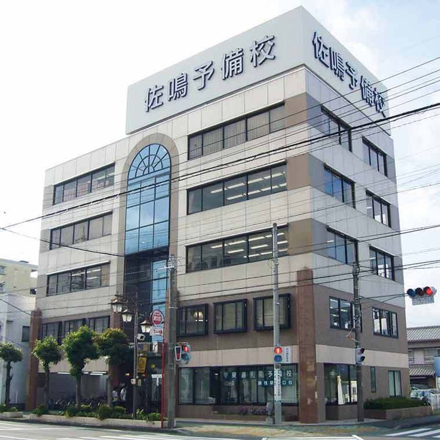 佐鳴予備校【初中等部】 藤枝本部校2
