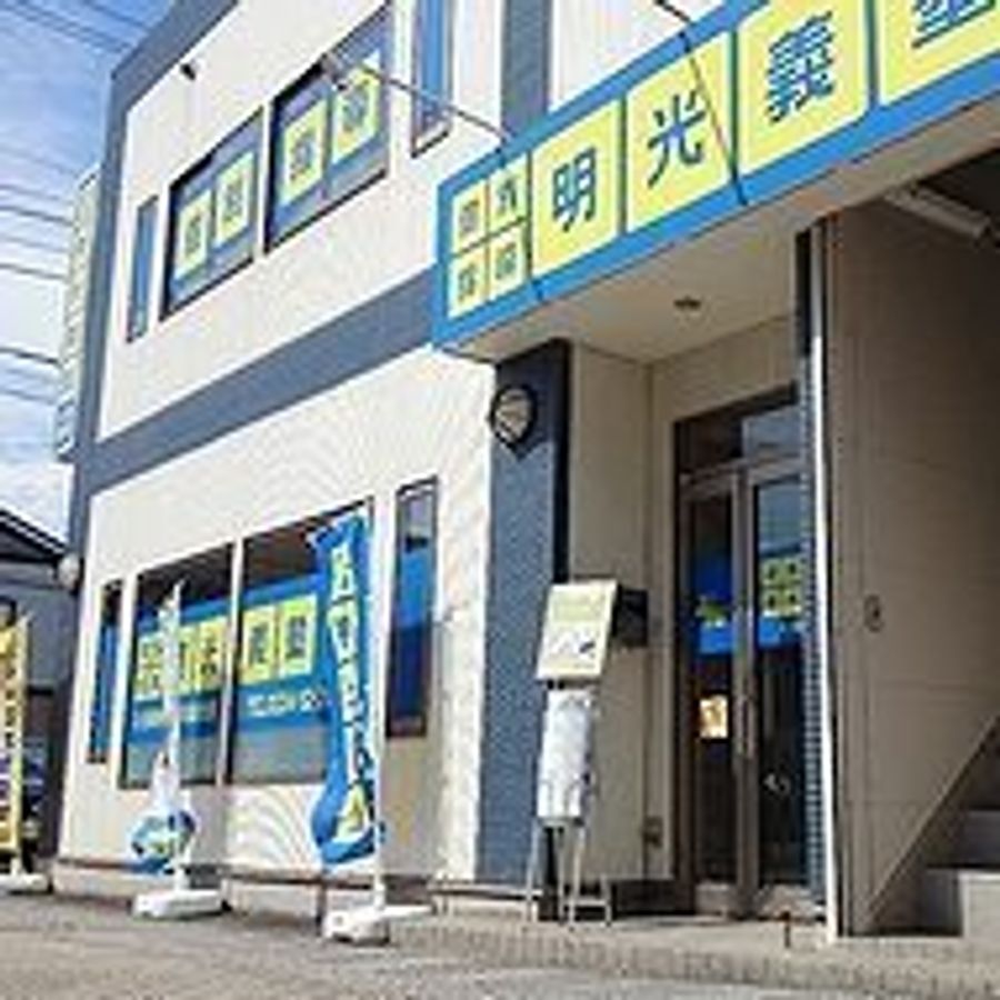 個別指導の明光義塾 大河原教室2