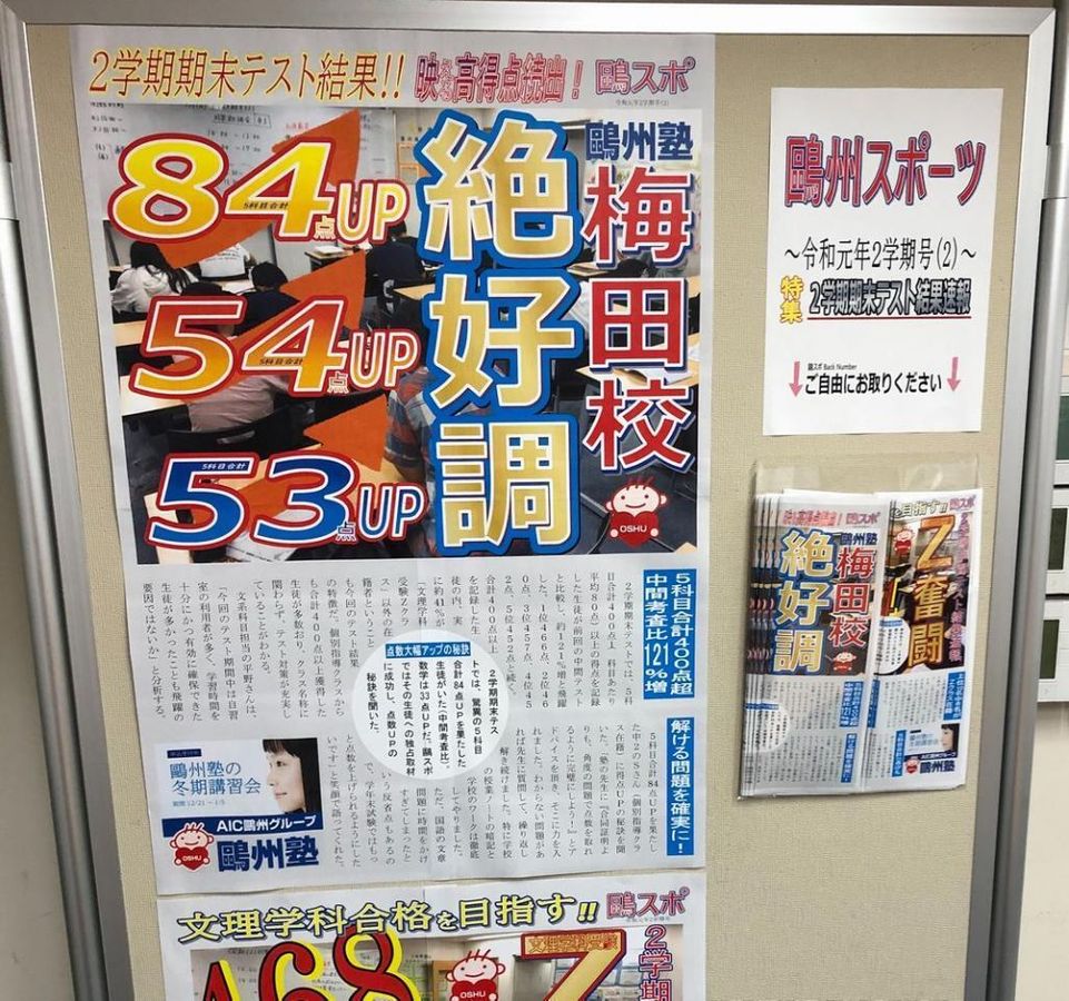 鷗州塾 梅田校6