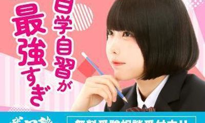 武田塾 武蔵小山校