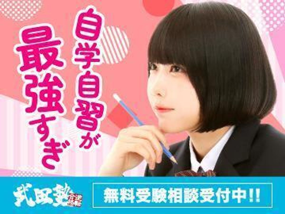 武田塾 武蔵小山校1