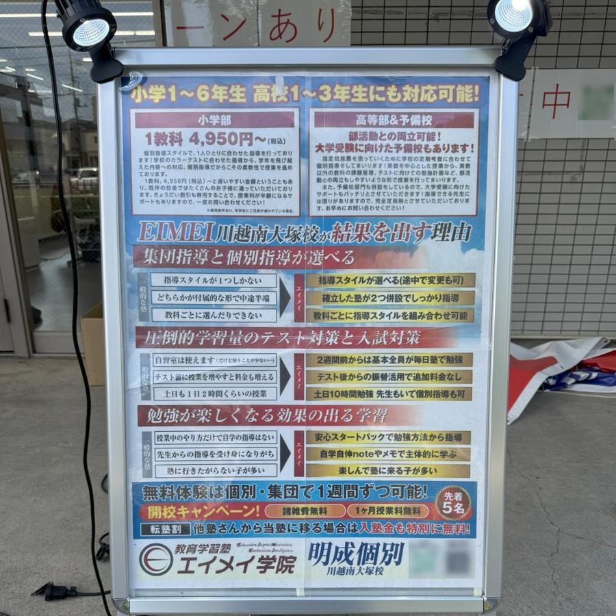 明成個別 川越南大塚校5