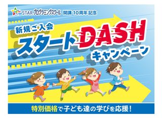 スタープログラミングスクール 京橋教室1
