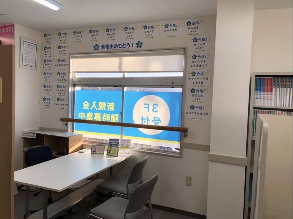 個別指導の明光義塾 伊予教室6