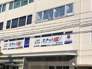 個別指導 スクールIE 阪急園田校8