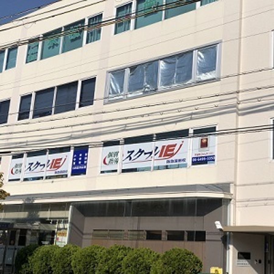 個別指導　スクールＩＥ 阪急園田校8