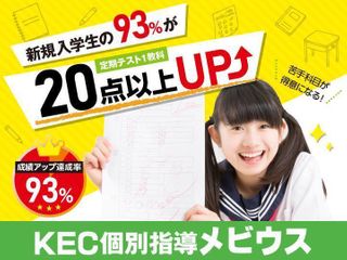 KEC個別指導メビウス 香里園校