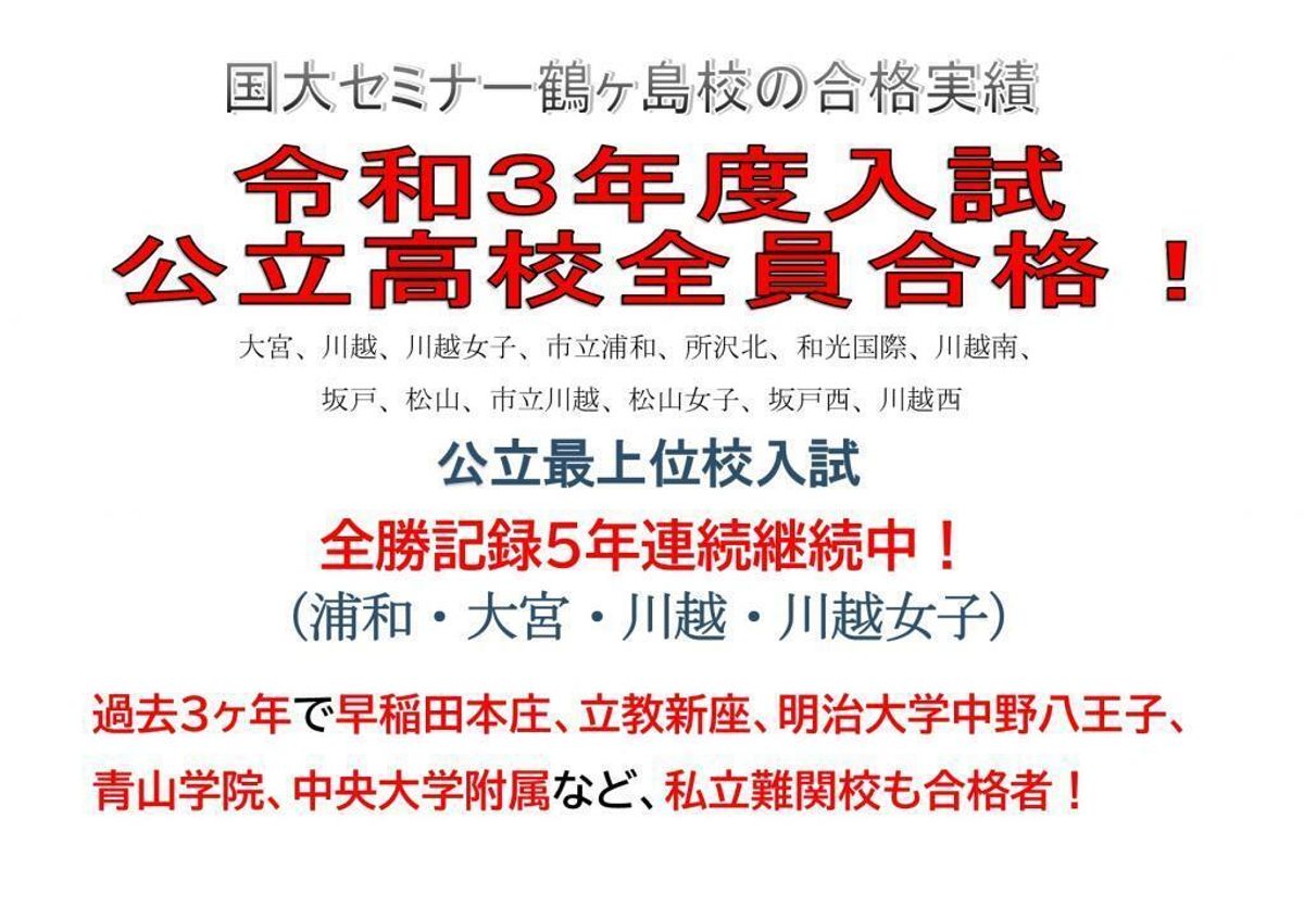 国大セミナー 鶴ヶ島校5