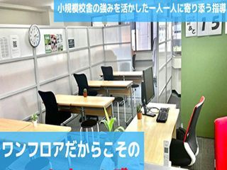 武田塾 神保町校2