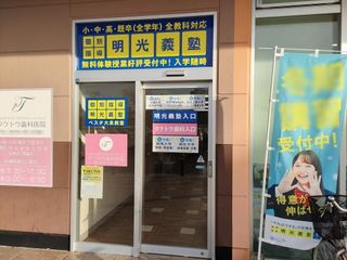 個別指導の明光義塾 ベスタ大泉教室7