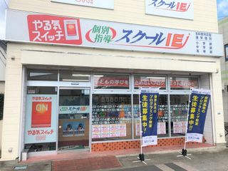 個別指導 スクールIE 教室 1