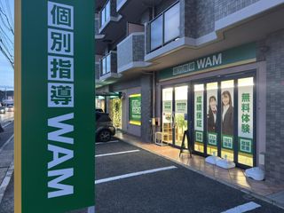個別指導WAM 教室 2