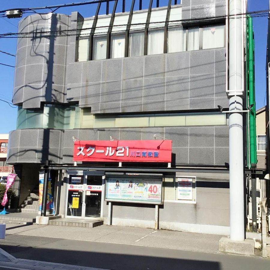 スクール21 川口南教室6