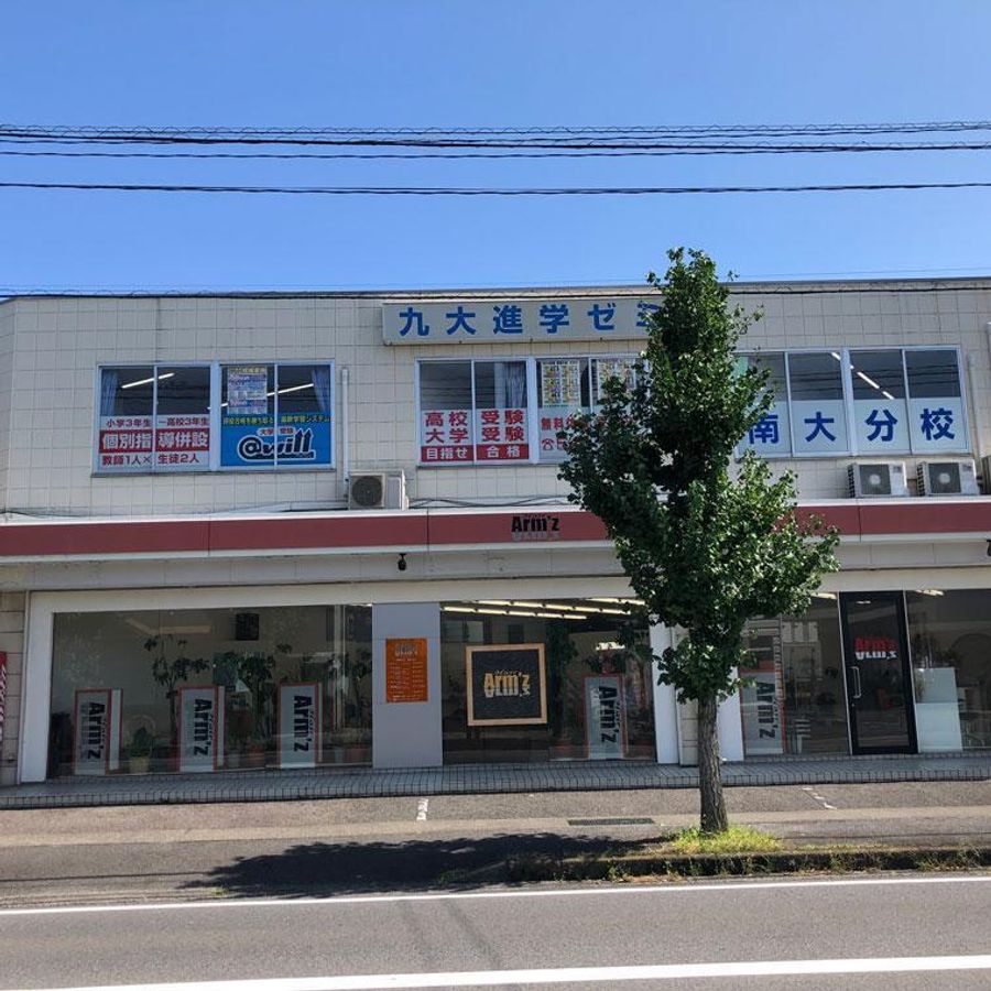 九大進学ゼミ 南大分校2