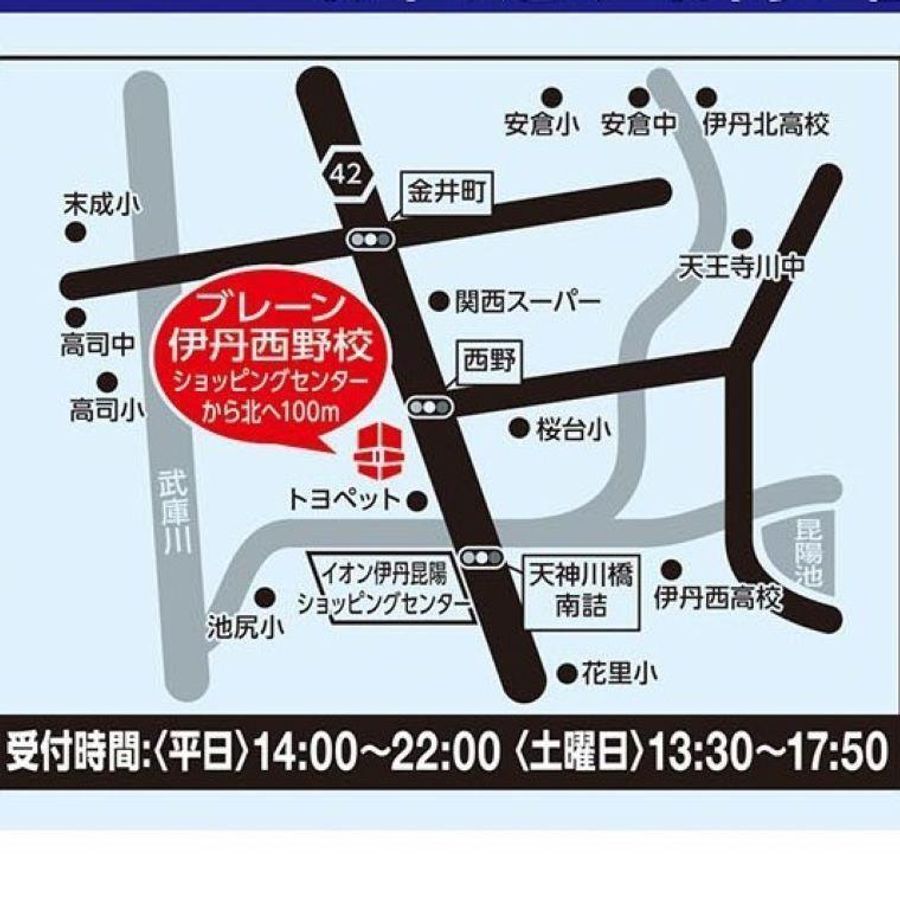 個人別指導塾ブレーン 伊丹西野校13