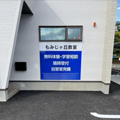 スタディー・フィールド もみじヶ丘教室3