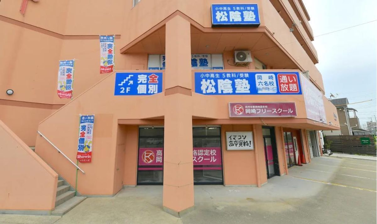 完全個別　松陰塾 岡崎六名校2